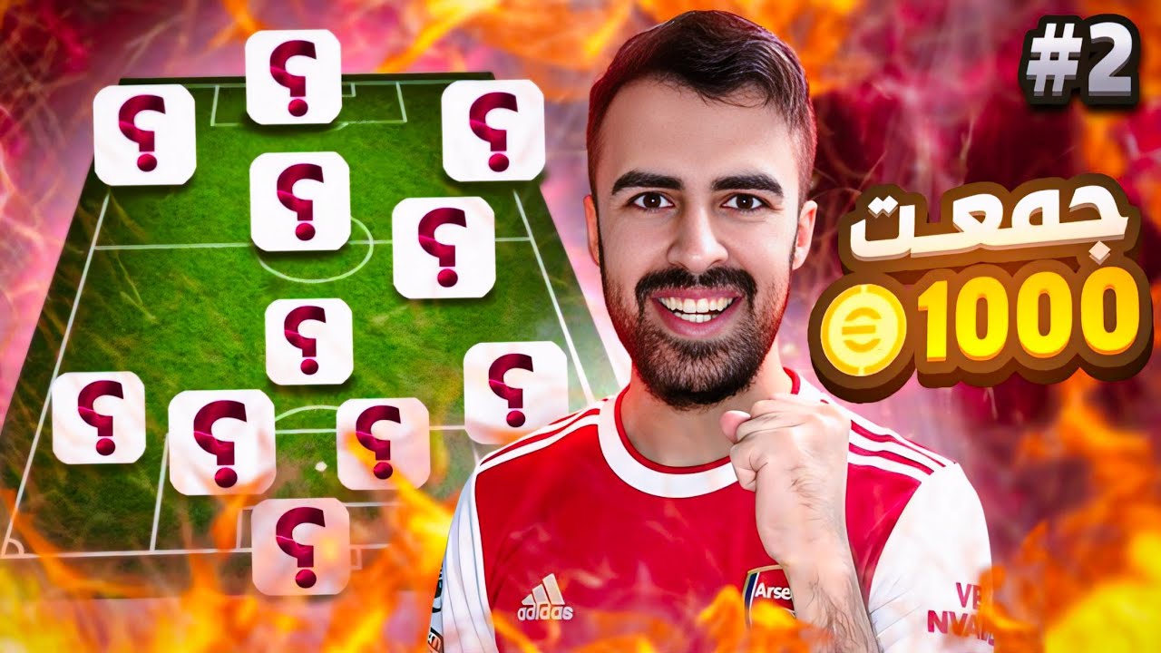 من الصفر#2 || جمعت 1,000 ألف كوينز مجاناً 😍 وفتحت كل البكجات🔥 eFootball2026
