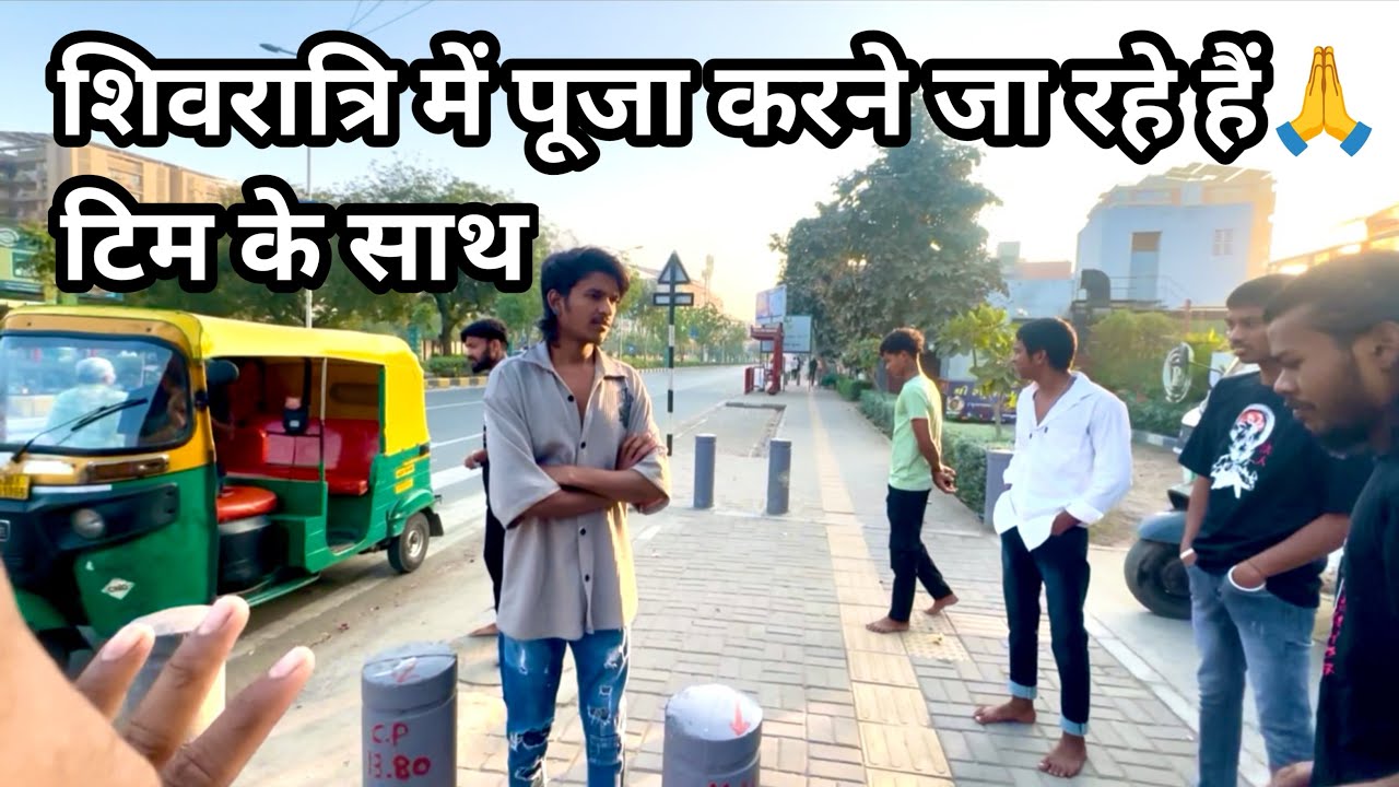 ￼ Shivratri mein Hum Log Pooja karne Ja rahe hain Pure team Ke Saath🙏