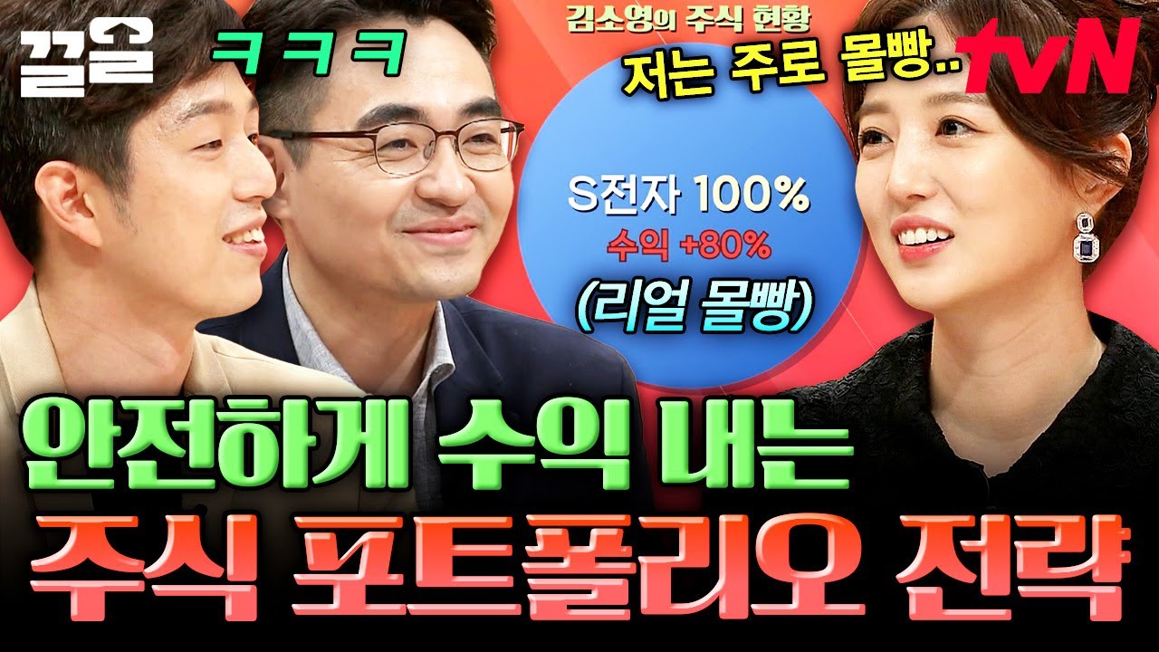 위험 감수보다 안전하게 수익 내는 투자는❓ 안정적 투자 전략으로 만드는 주식 포트폴리오📝 | 프리한닥터W