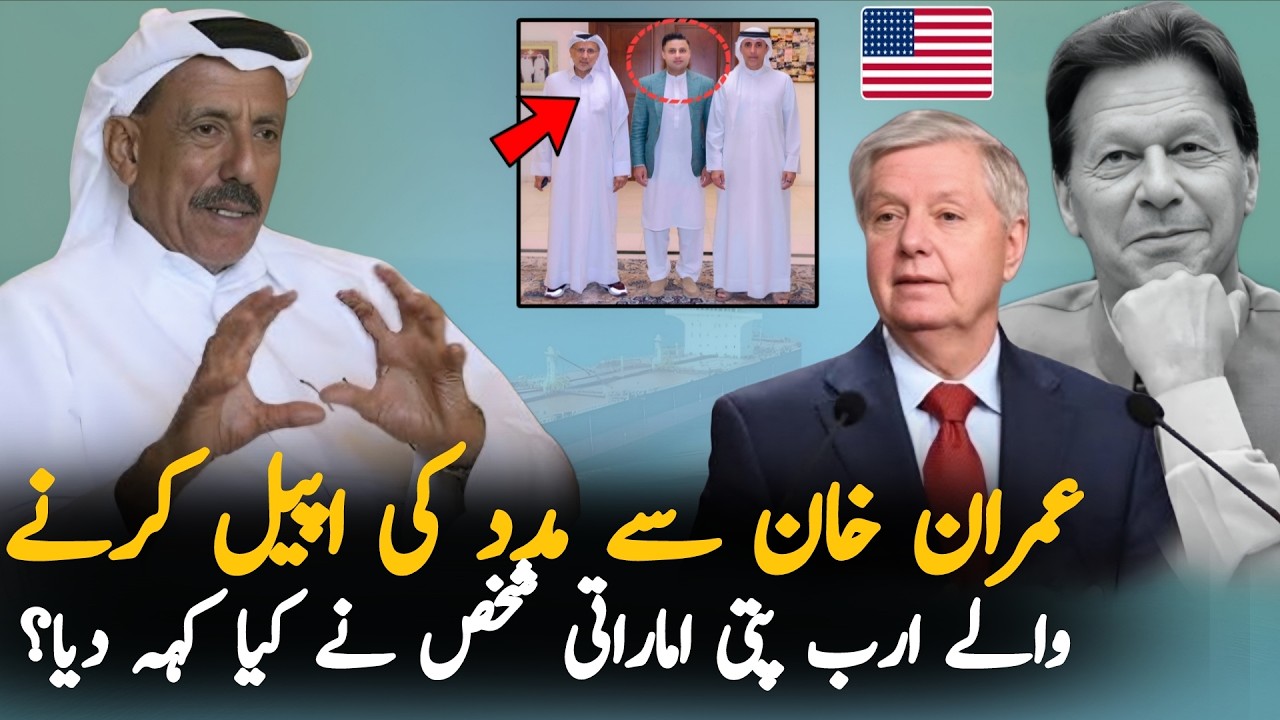 UAE Businessman Reply To America After Want Help From Imran Khan | Pakistan Politics Latest News