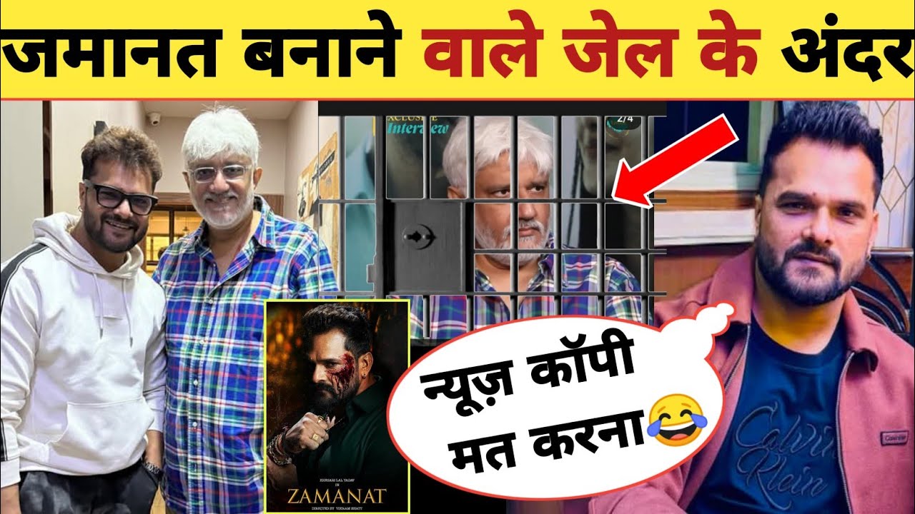 जमानत बनाने वाले जेल के अंदर -Arrested | Khesari Lal Yadav | Vikram Bhatt | Zamanat Web Series