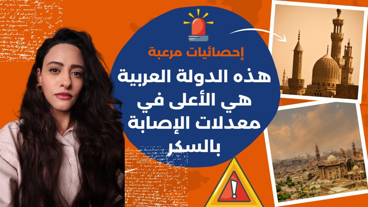 قد تكون على وشك الاصابة بالسكر | شاهد الاعراض وطرق الوقاية | التحاليل المطلوبة