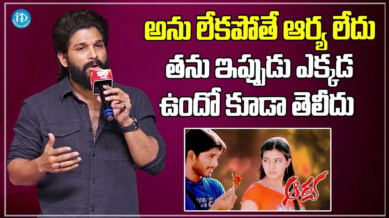 Allu Arjun About AARYA Movie Heroine Anu Mehta | DSP | Sukumar | iDream Filmnagar