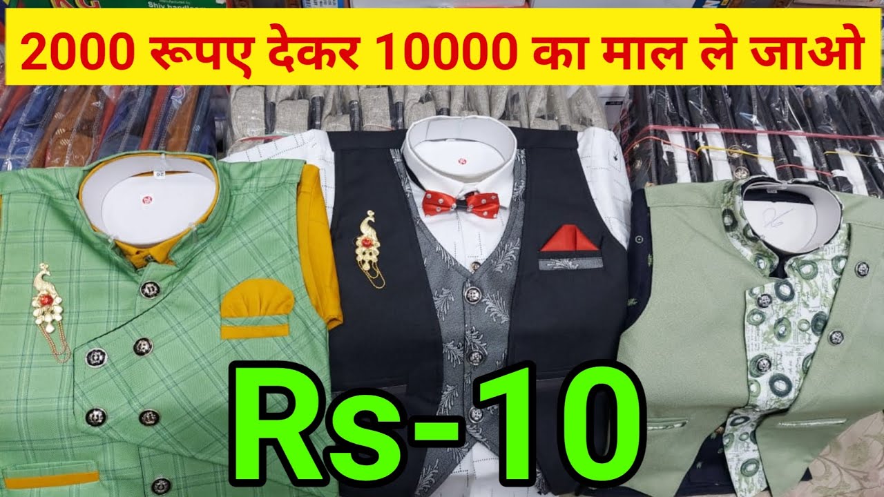 2000 देकर 10000 का माल ले जाओ Baba Suits Cheapest Kids Wear Wholesale Kids Baba Suit Manufacturer