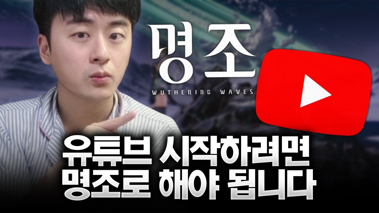 명조 슈퍼사이클 이론과 에이메스 풀돌