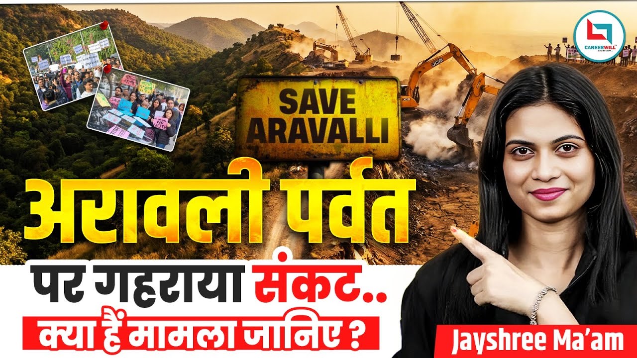 Aravali Hills News | Aravali Parvat News In Hindi | खतरे में अरावली पर्वत | Aravalli Controversy