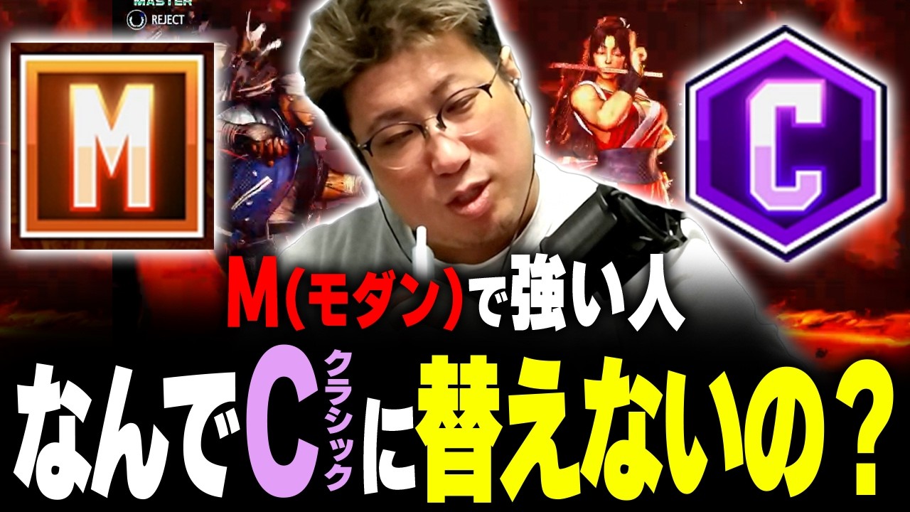 強いモダン使いへの疑問とモダクラ論争についての見解を述べるこく兄 #スト6