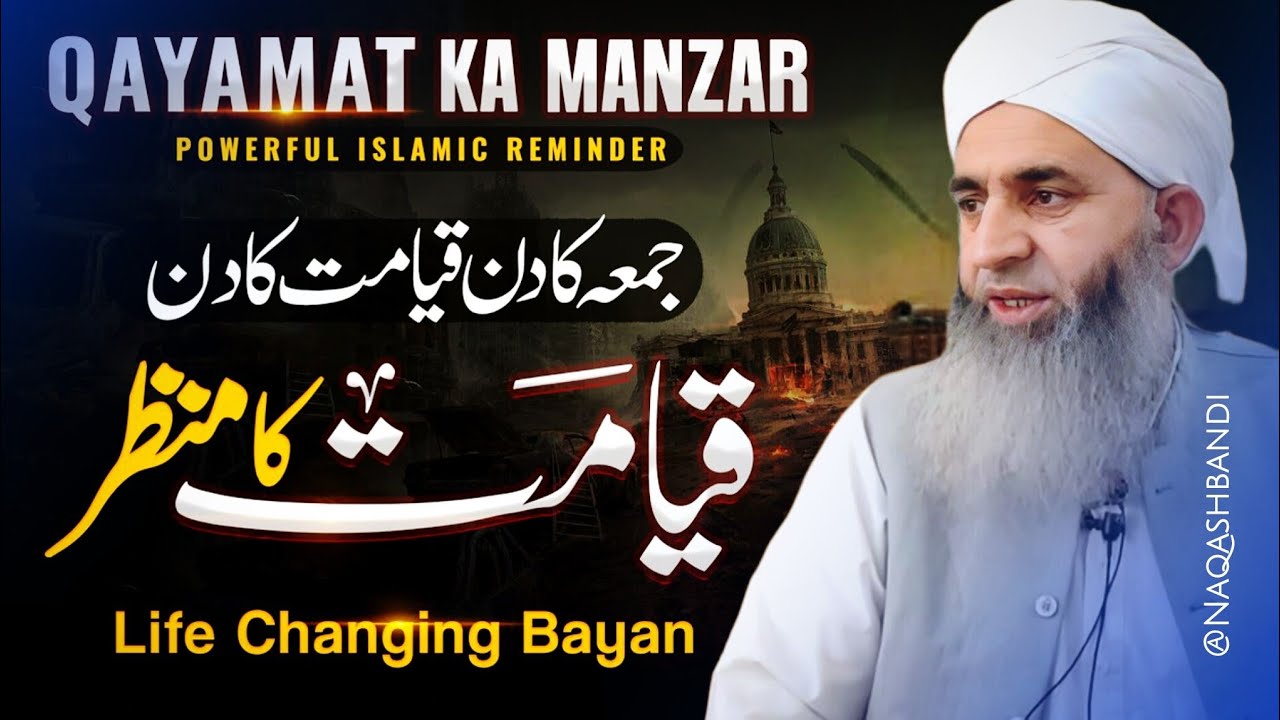 Jummah Ka Din Qayamat Ka Din - Mufti Ayoub Sahab 