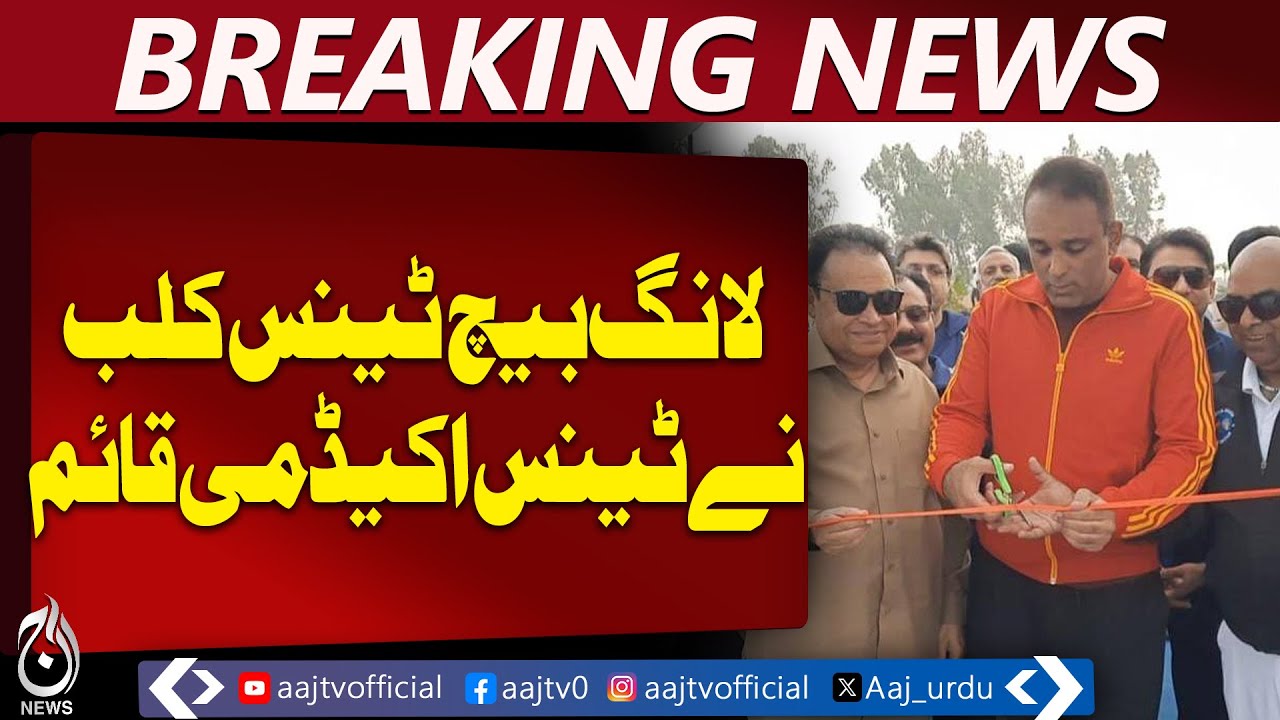 Lahore Tennis Academy | Long Beach NY Courts | Sports Development Punjab - Aaj Pakistan News