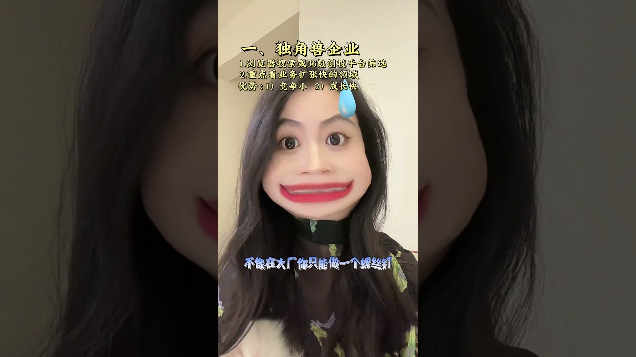 8月份求职优先选择小而美企业，分享两类小而美神仙企业！ 附神仙企业名单，跟着名单去找工作！#求职 #找工作 #转行 #面试 #秋招 抖音小助手