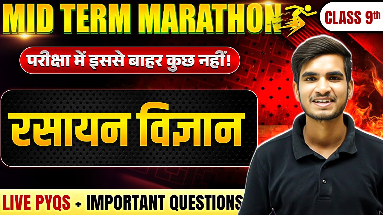 Chemistry In 1 Shot | Mid Term Marathon Class 9th | कक्षा 9वी | परीक्षा का आखिरी वार !✌