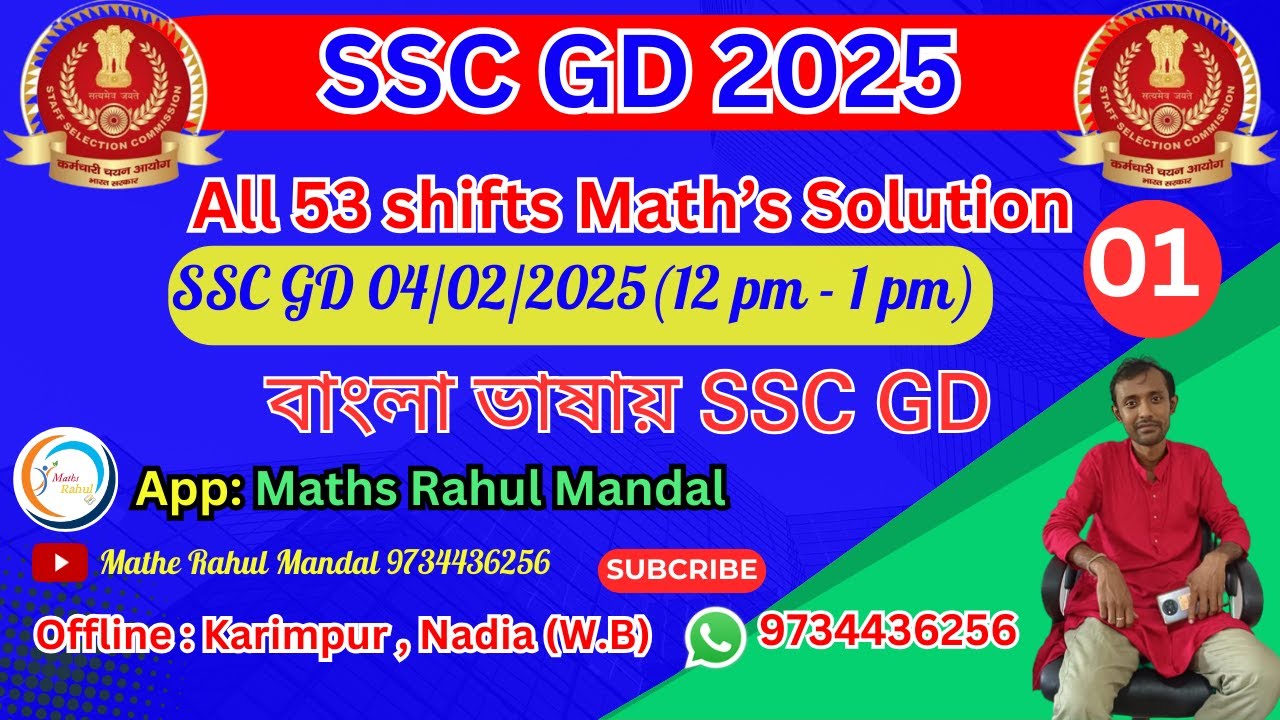 SSC GD 04/02/2025 (12p to 1 pm) , class 01 , by Rahul sir