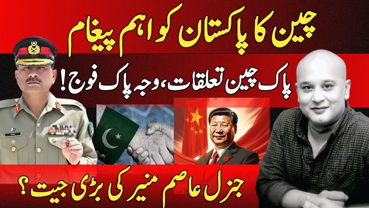 What Did China Just Say About Pakistan's Army? Pak China Relations