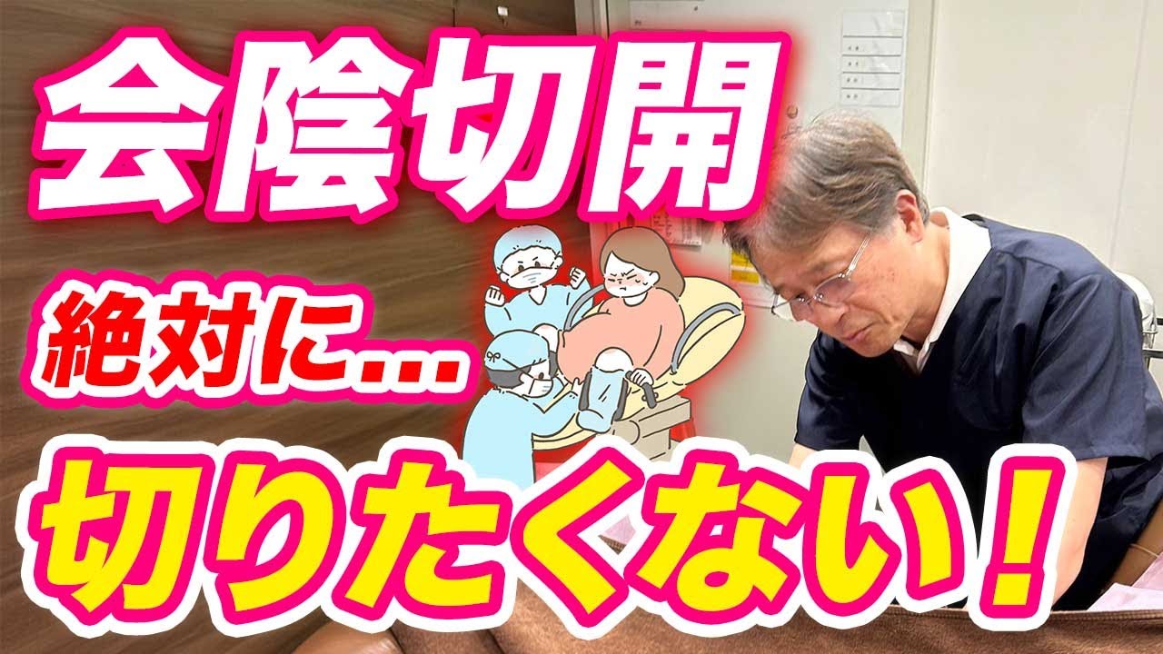 出産で会陰切開は必ず必要？医師は何を基準に「切る」「切らない」を判断しているの？
