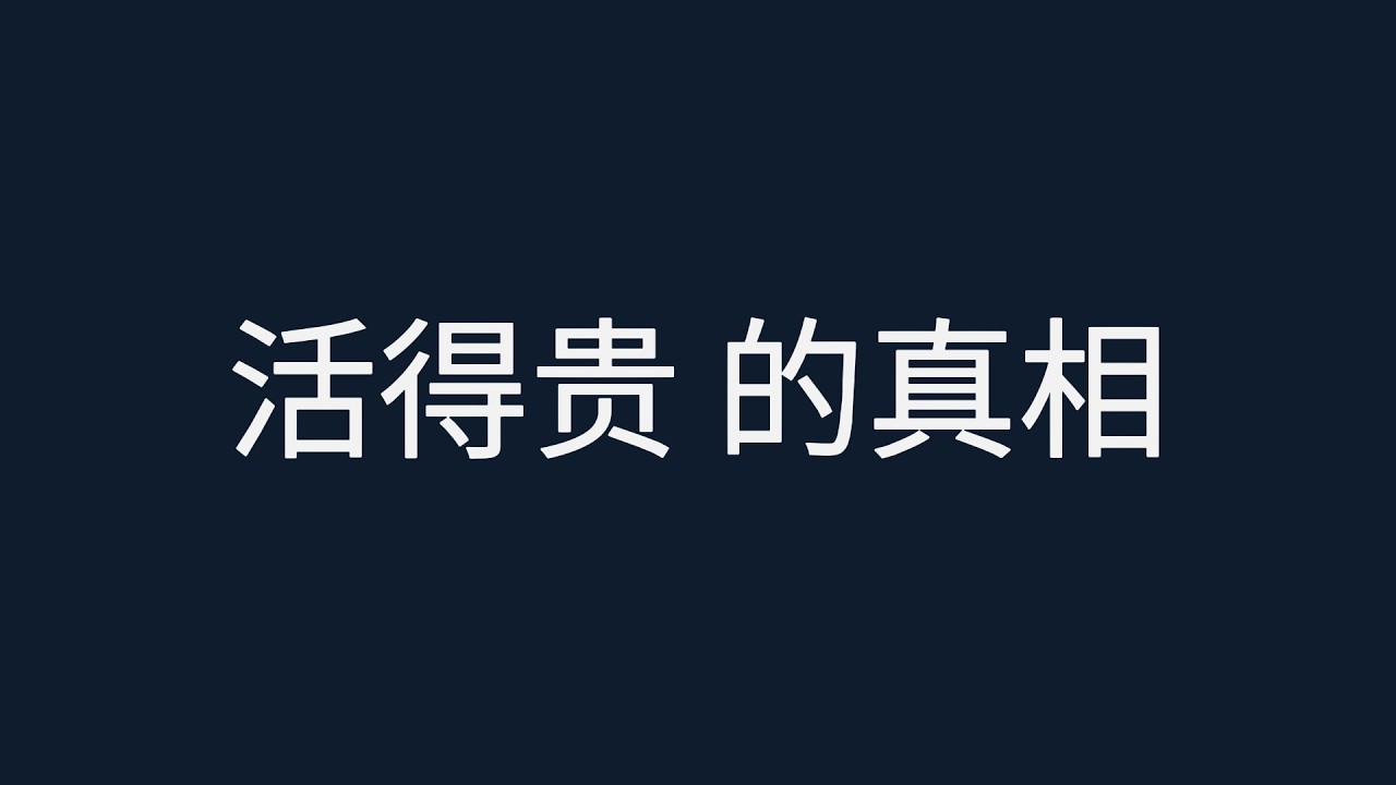 为什么赚了钱还是没安全感？深挖普通人富足感的底层逻辑，学会这招“拒绝权”，拿回属于你的财富自由？