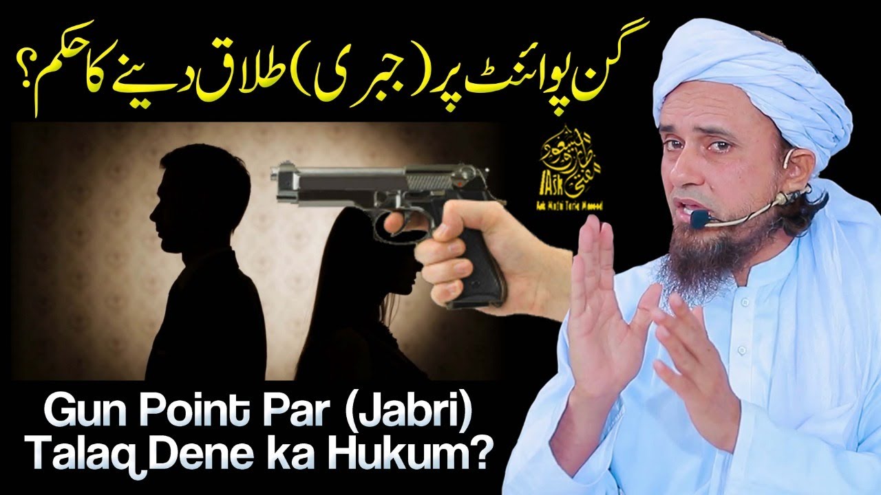 Gun Point Par Jabri Talaq Dene Ka Hukum | Ask Mufti Tariq Masood