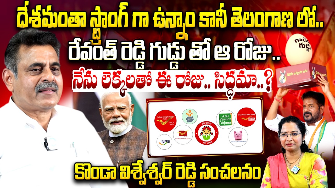 Konda Vishweshwar Reddy About Revanth reddy Words on Central Budget | కొండా సవాల్..? | iDream