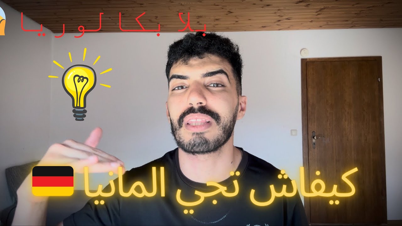 اهم المجالات المطلوبة ف🇩🇪وبدون بكالوريا 🔥😱