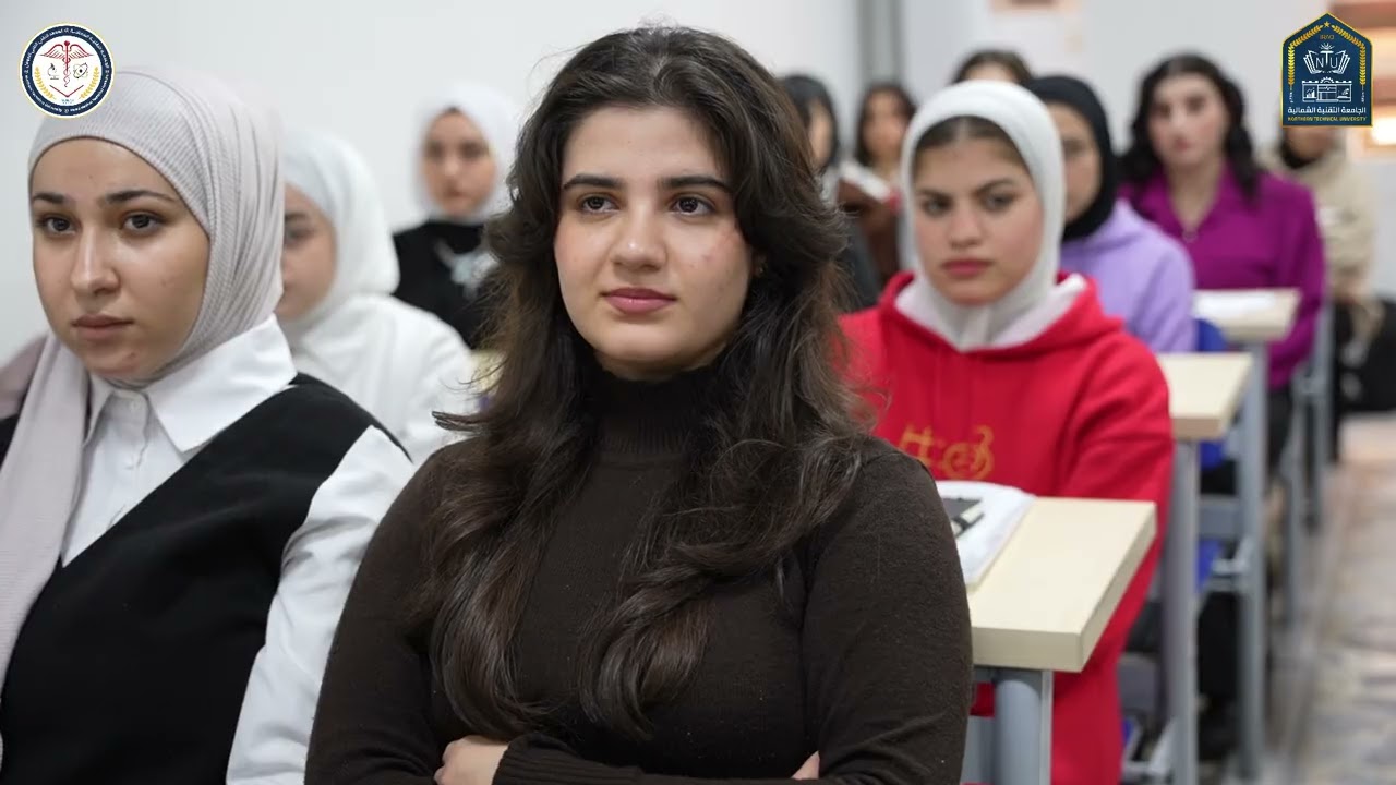يوم دراسي مميز بتميز طلبة المعهد التقني الطبي الموصل