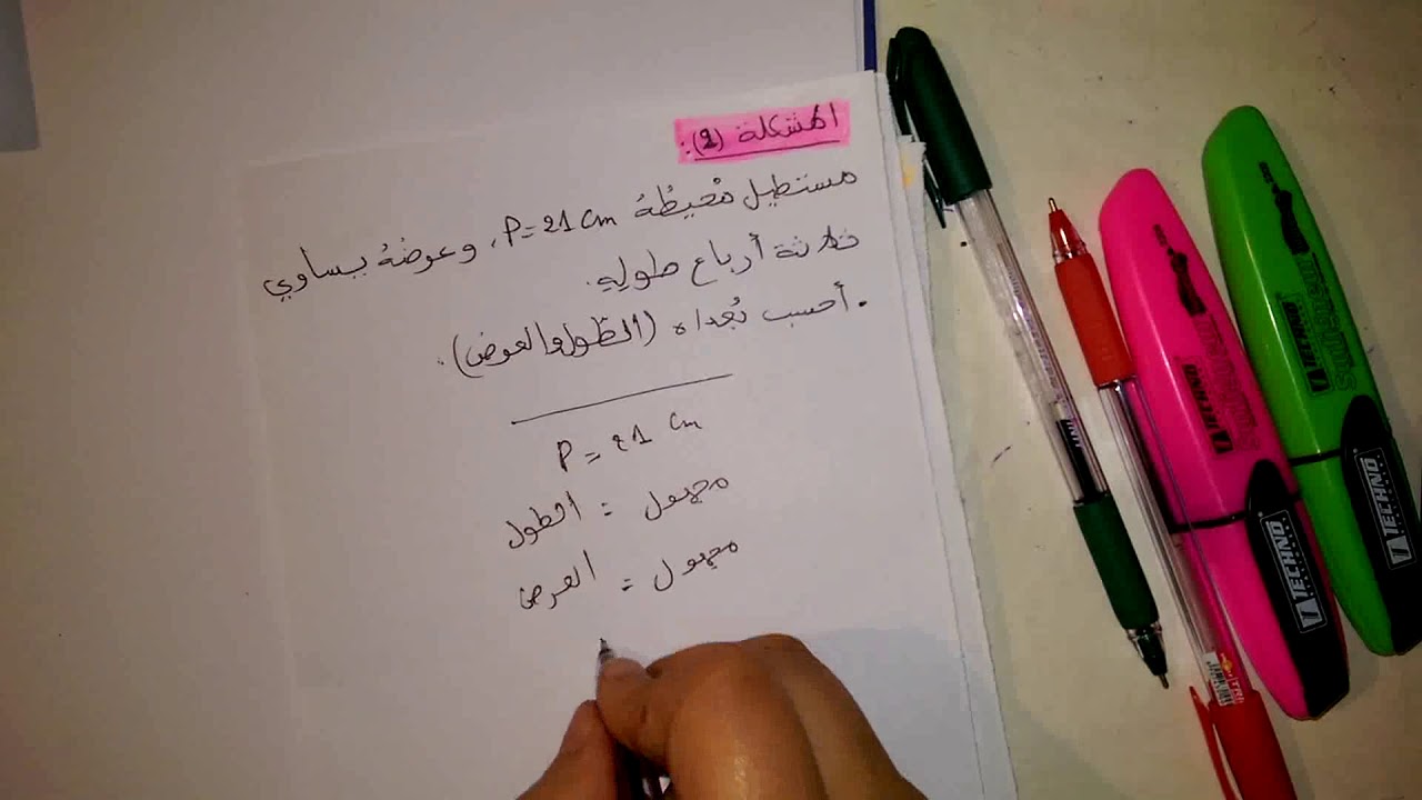 رياضيات الثالثة متوسط _ترييض مشكل_