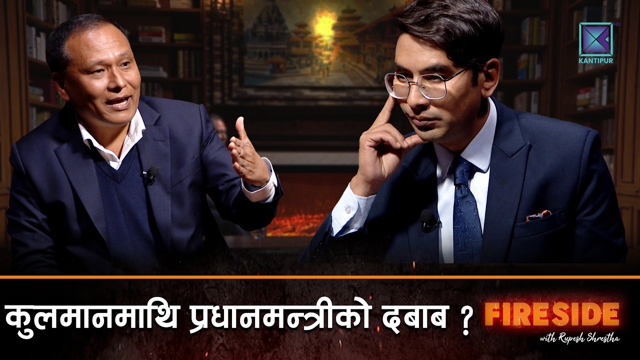'कुन दल, उम्मेदवारी कहाँ ?'' | Fireside | 24 November 2025