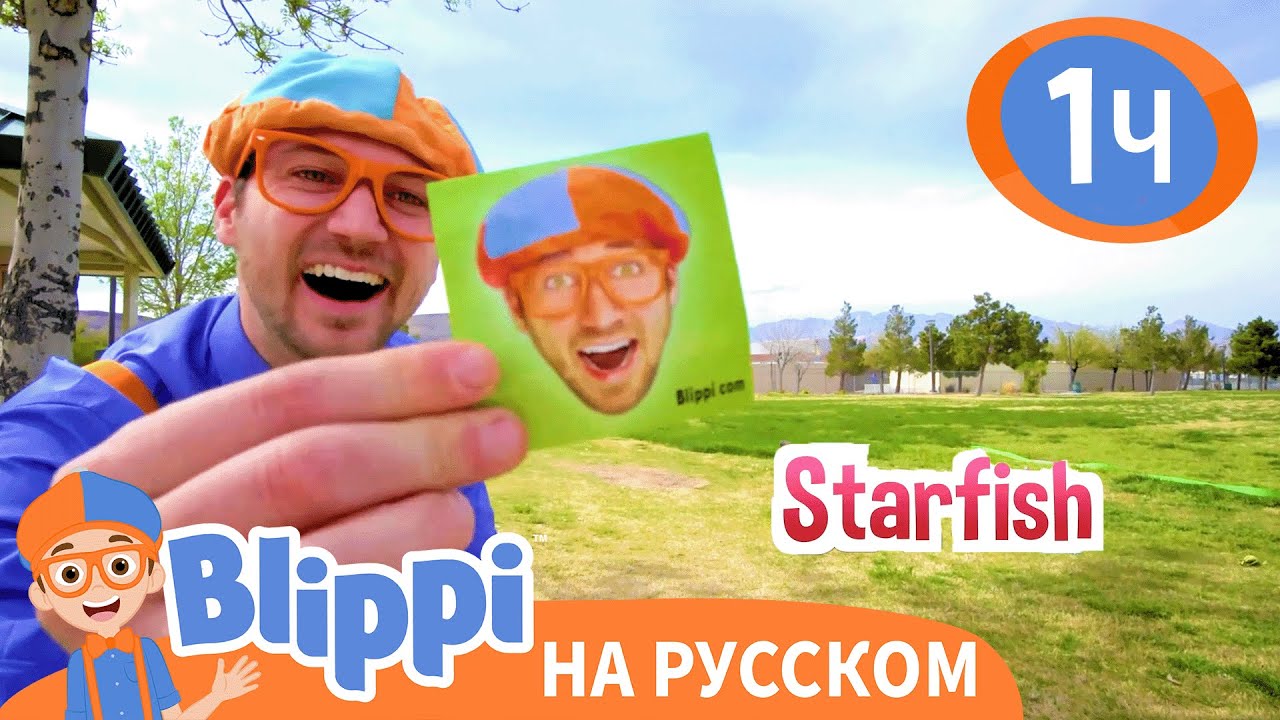 Остановись и Поехали! | Изучай этот мир вместе с Блиппи | Обучающие видео для детей | Blippi Russian