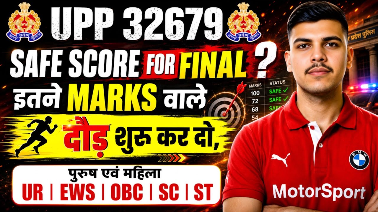 UP Police Constable Expected Cut Off | UP Police Constable Safe score | UP Police Constable 32679 