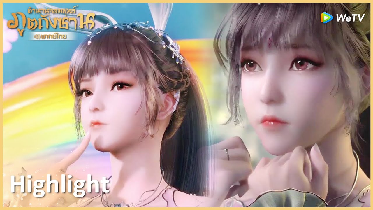 Highlight EP215:การต่อสู้ครั้งแรกหลังคืนชีพของเสี่ยวอู่! | ตำนานจอมยุทธ์ภูตถังซาน | WeTV