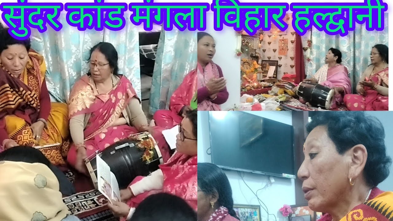आज  गए हम लोग सुंदर कांड में ||  एक बढ़कर एक भजन सुनने को मिला || 🙏👏👏❤️