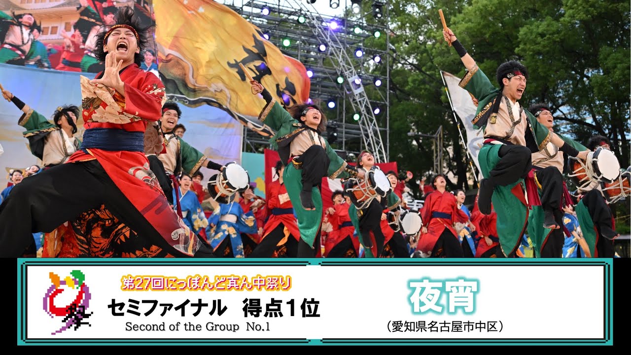 【公式】どまつり2025　セミファイナル得点１位　夜宵（名古屋市中区）