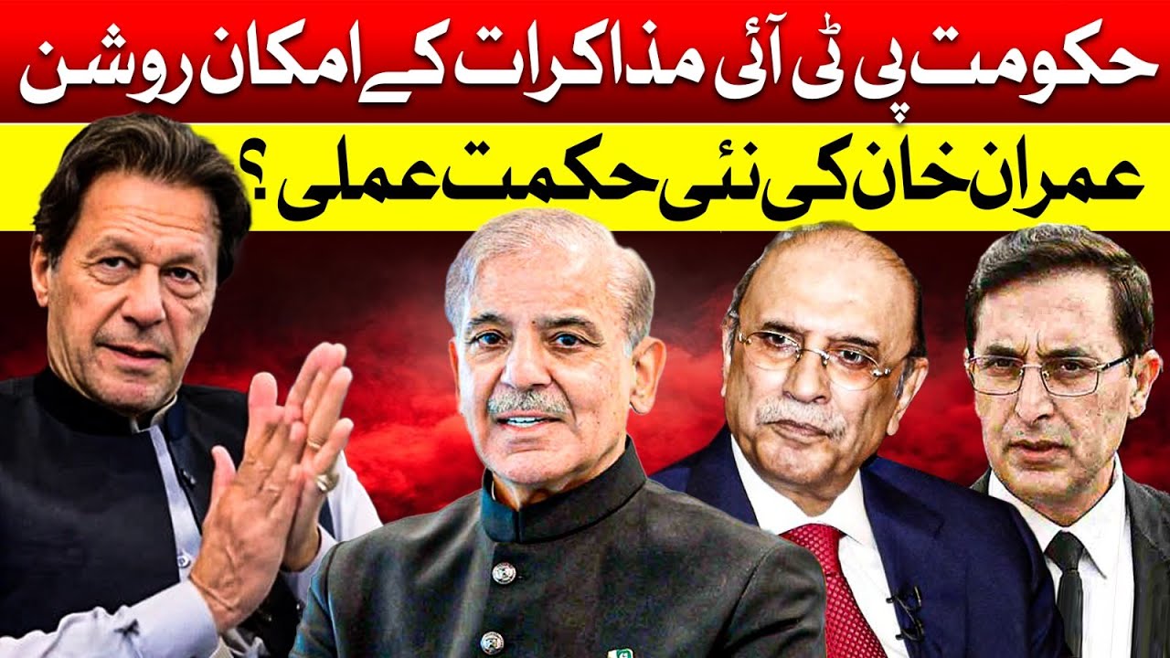 Imran Khan&rsquo;s New Strategy? PTI-Government Talks Likely to Resume | Dawn News