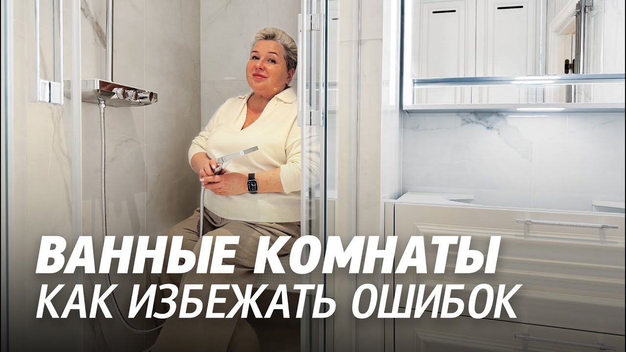 Как избежать ошибок в интерьере ванной комнаты. Квартира в ЖК Собрание