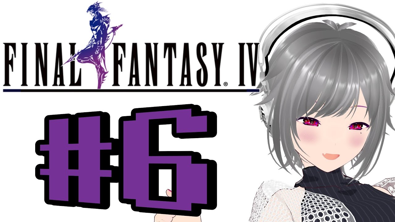 【ネタばれ注意!!】ファイナルファンタジー4を遊んでいく！全アイテムコンプ #6