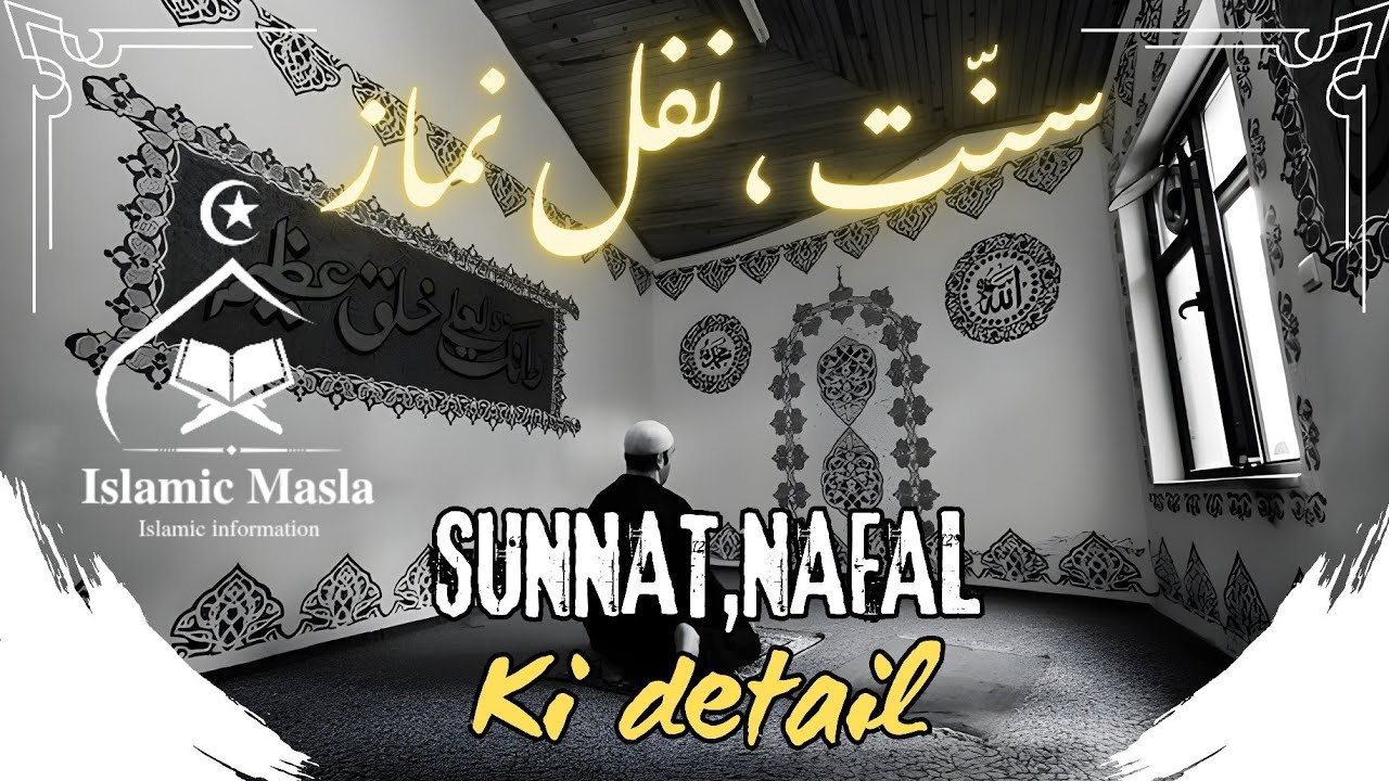 SUNNAT NAMAZ AUR NAFIL NAMAZ #bayan #namaz
