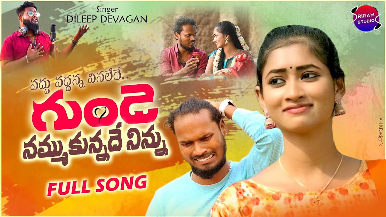 Dileep Devgan New Love Failure Songs | Vaddu Vaddanna Vinaledhe | Neethu Queen | Sriram Studios