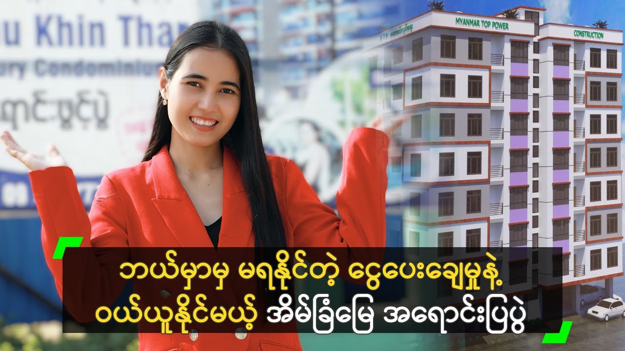 Shwe Property နှင့် MTP တို့ ပူးပေါင်းကျင်းပမယ့် အိမ်ခြံမြေ အရောင်းပြပွဲ