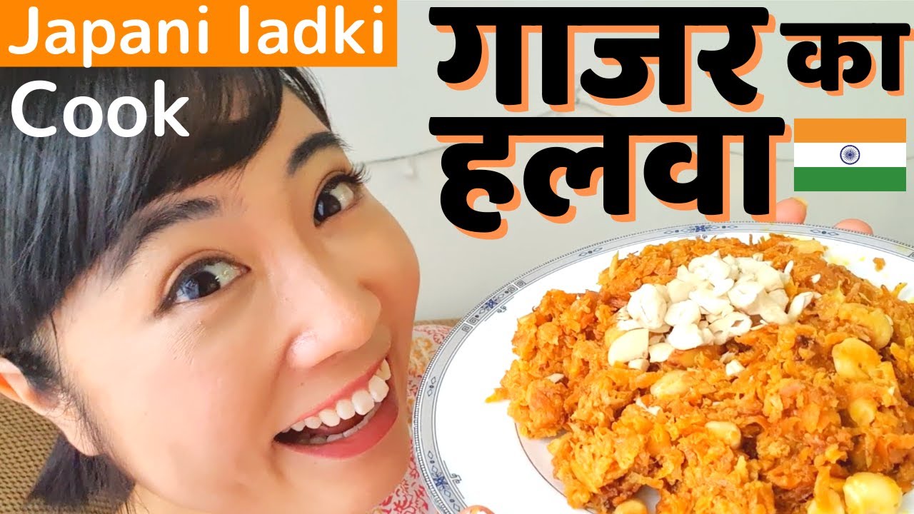 जापानी लड़की cooks गाजर का हलवा🇮🇳 Can I make tasty Gajar ka halwa?  Mayo Japan