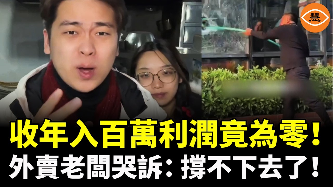 「外賣店年入224萬，利潤0」，一條街飯店70%倒閉，消費旺季也救不了！中國進入無利潤時代，餐飲老闆全崩潰……