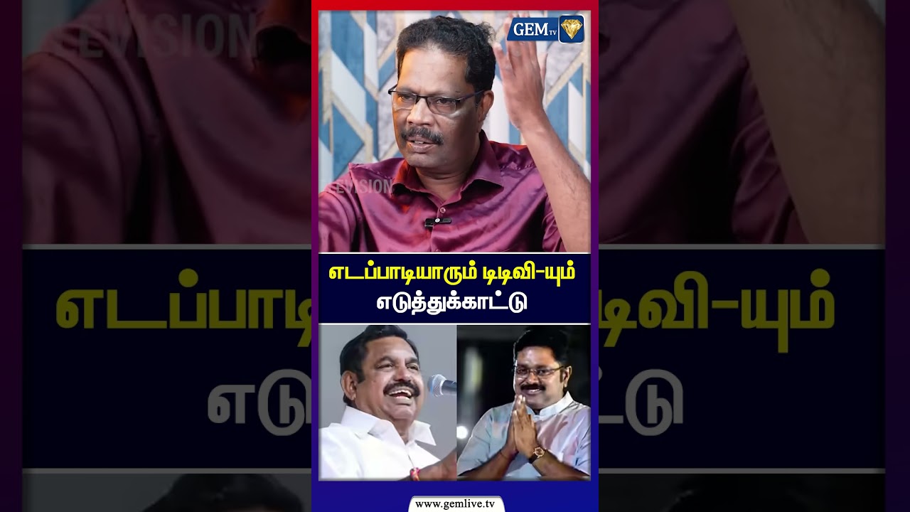 எடப்பாடியாரும் டிடிவி-யும் | TTV Dhinakaran | TTV Dhinakaran | EPS Road Show | 2026Election