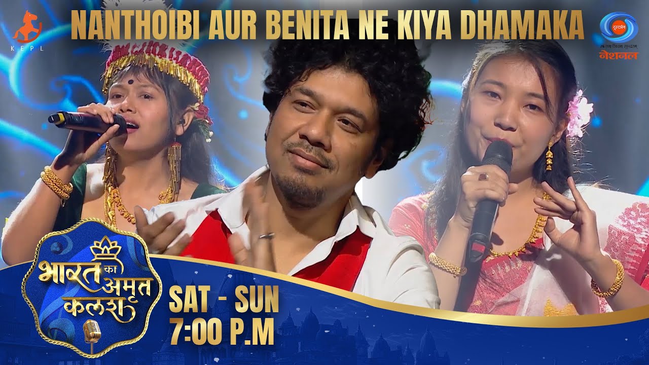 MANIPUR से NGANTHOIBI और BENITA ने दिया धमाकेदार परफॉरमेंस  | BHARAT KA AMRIT KALASH | HIGHLIGHTS