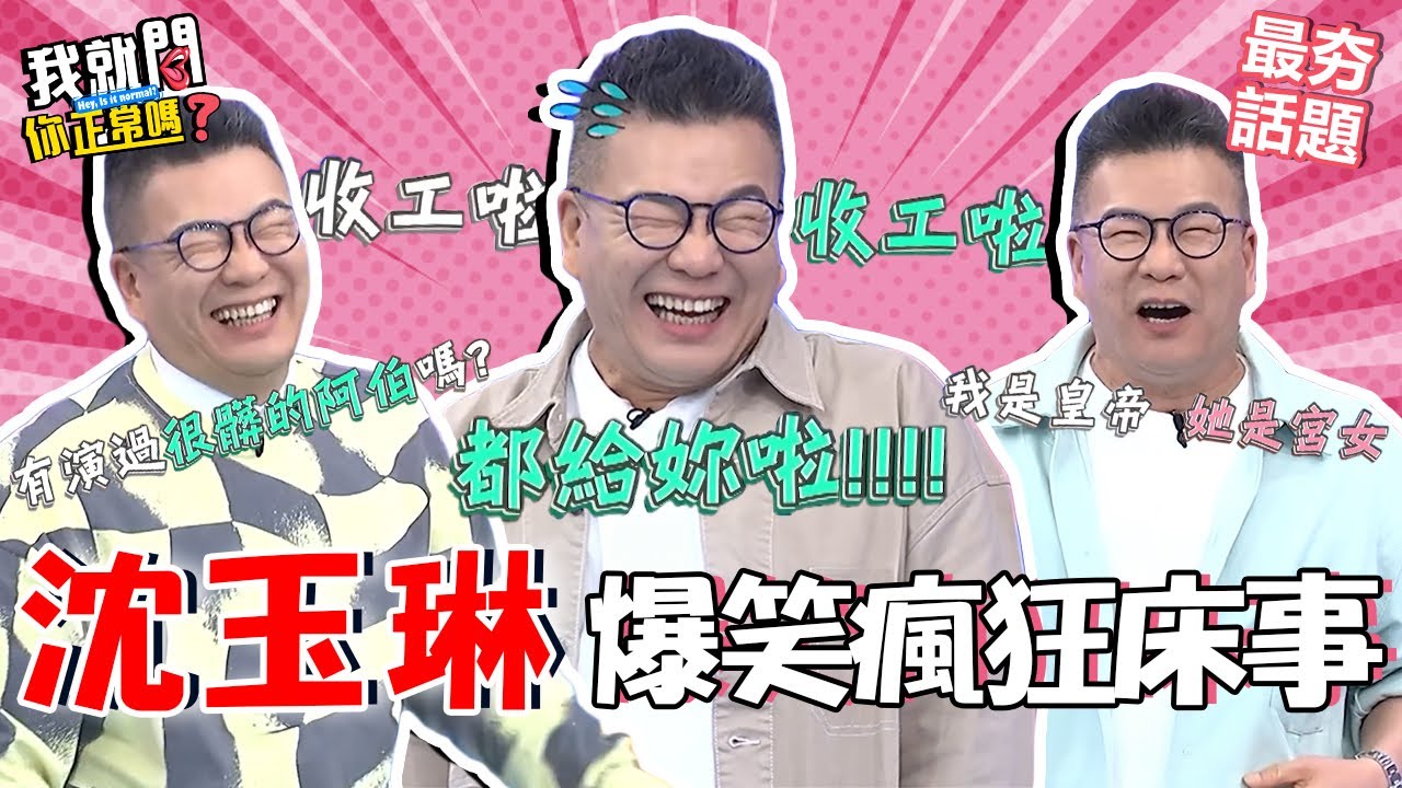 沈玉琳跟老婆角色扮演玩到生氣？生豬皮=DIY🛫杯讓于美人笑到說不出話！︱最夯話題︱#我就問你正常嗎