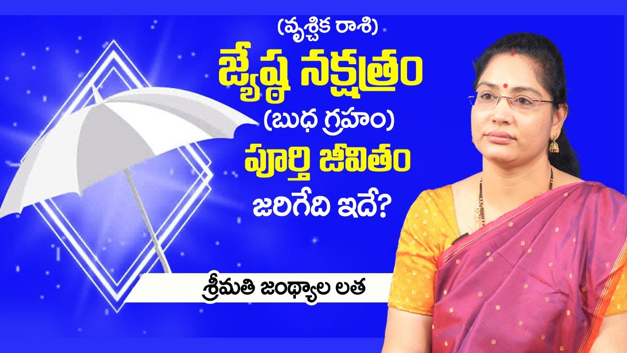 Jyeshta Nakshatra (Vruschika Rasi) Characteristics | Scorpio Sign Characteristics | Sumantv