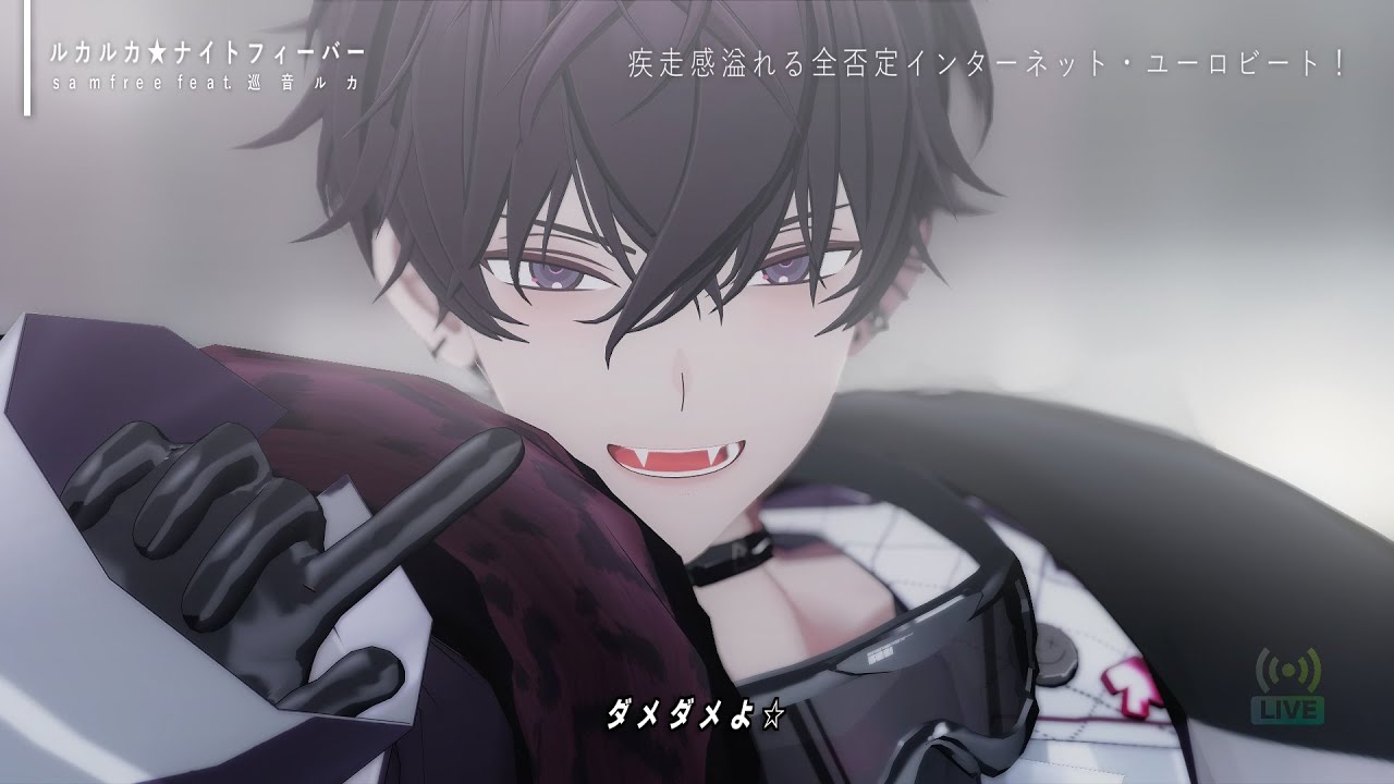【にじさんじMMD】ルカルカ★ナイトフィーバー【佐伯イッテツ】
