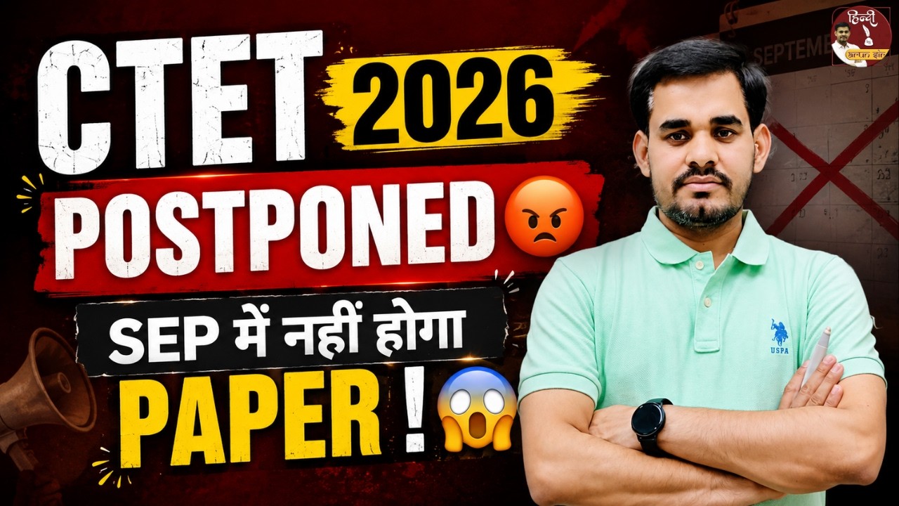 CTET SEP 2026 Exam Postponed I CTET 2026 Exam Cancel I CTET Sep 2026 Latest Update By Arun Sir