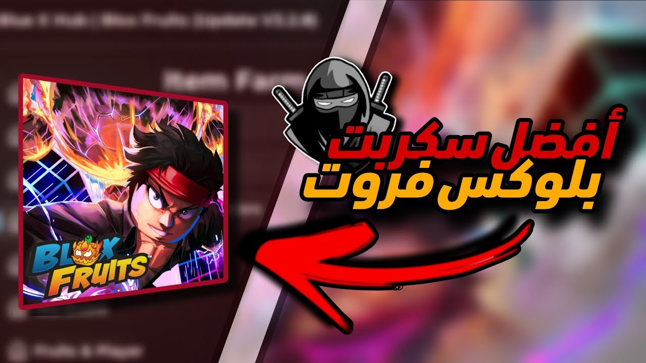 أفضل سكربت بلوكس فروت تفريم للحدث الجديد 😍 للبيسي والجوال وبدون باند 🔥 | Blox Fruits