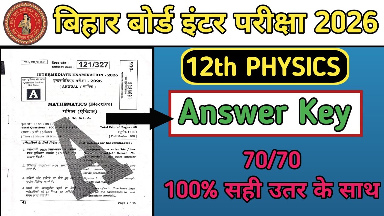 5 फरवरी Class12 PHYSICS Answer Key | 100% सही उतर के साथ | पूरी Objective का फुल Solution #12thclass