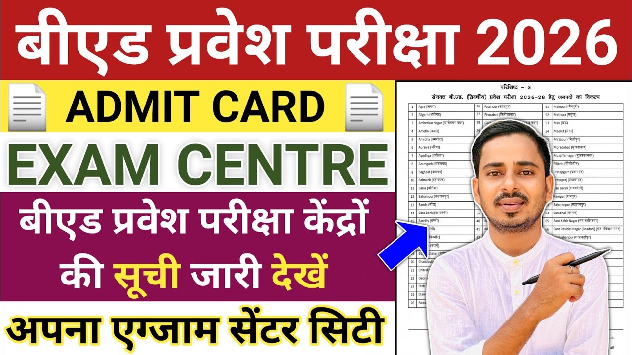B.ed Entrance Exam 2026 Exam Centre List Out || UP B.ed Admit Card || Bihar B.ed Admit Card 2026