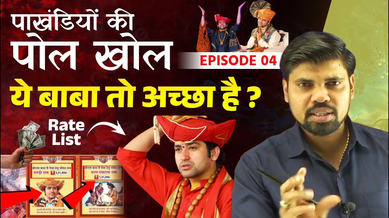 Bageshwar Dham BABA Exposed by Arvind Sir | Naiya Paar | Dhirendra Shastri