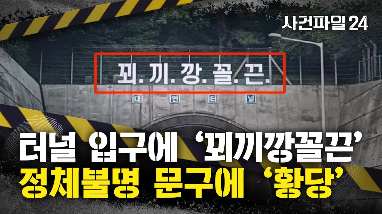 [사건파일24] 