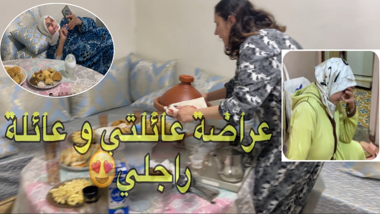 اليوم دارت عراضة عائلتي و عائلت راجلي😍تجمعنا وجدت لي قديت عليه سفيان حشمني🥲